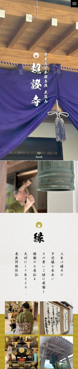 超證寺スマホデザイン1