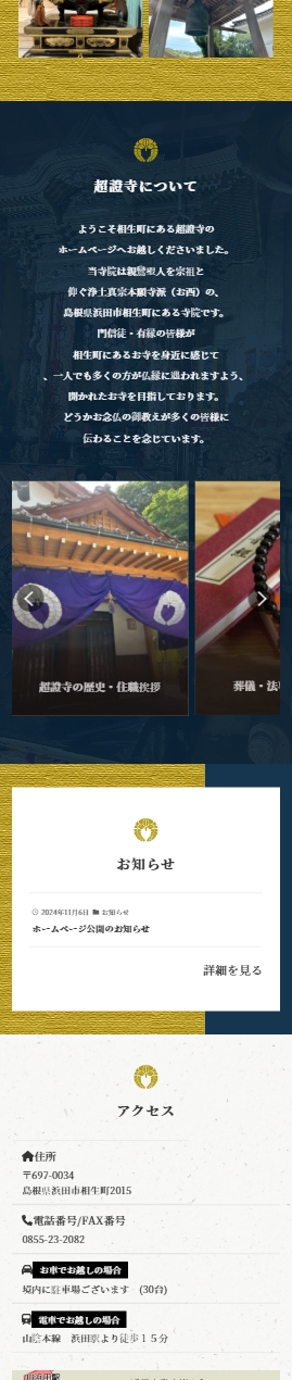 超證寺スマホデザイン2