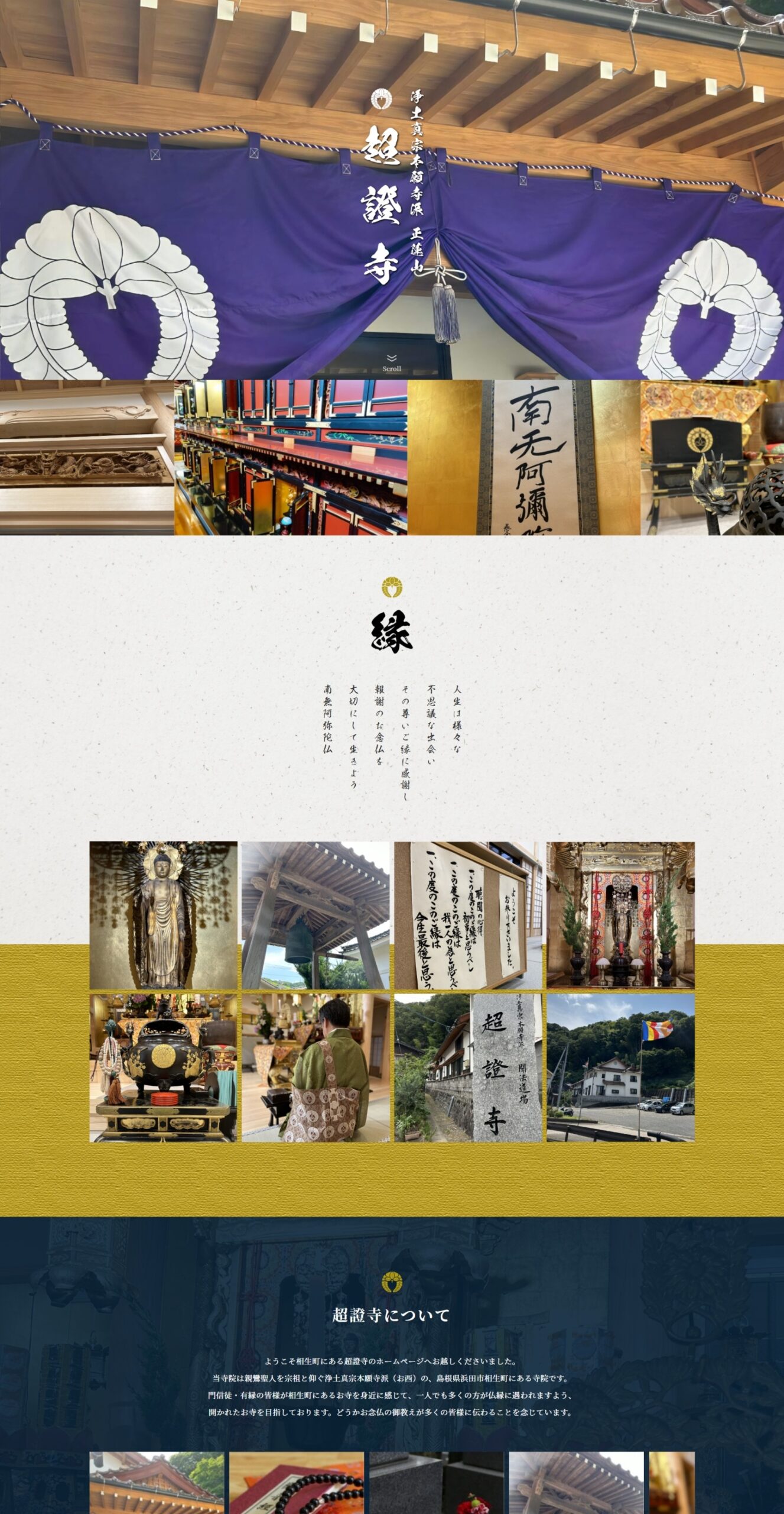 超證寺ホームページ