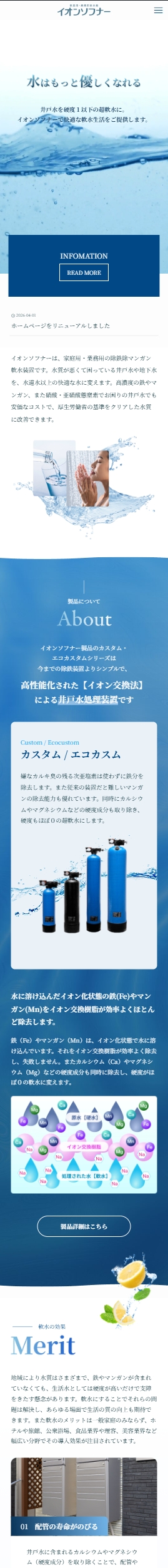 イオンソフナーSPデザイン