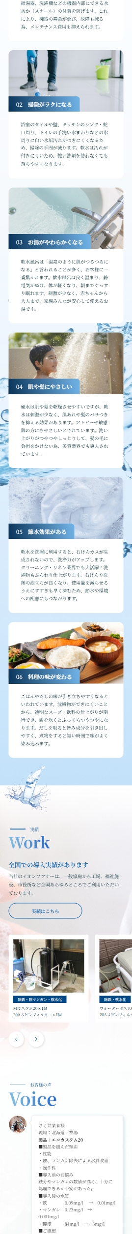 イオンソフナーSPデザイン