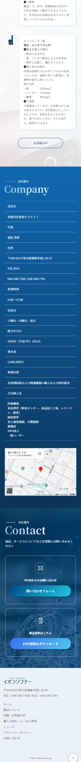 イオンソフナーSPデザイン